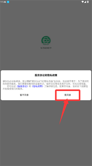 车况查询助手app维保查询指南配图1