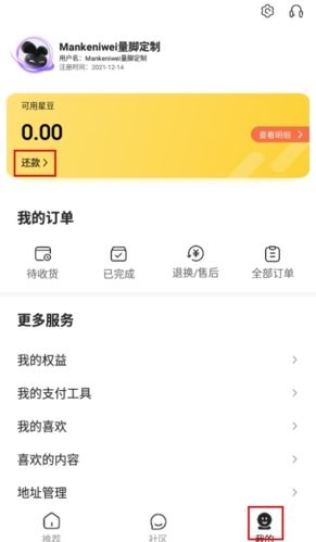 免息星球怎么付款图片