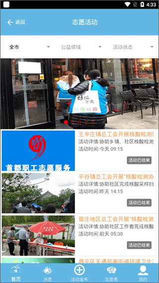 怎么注册志愿者配图4