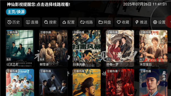 神仙影视软件图片3
