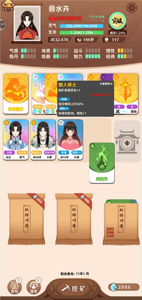 合欢地仙通关攻略配图3