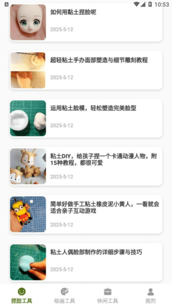 捏脸酱崽软件图片4