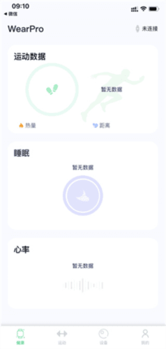 wearpro软件怎么链接手表1