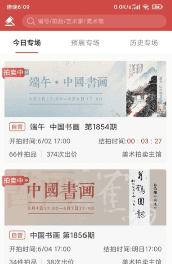 美术拍卖app23