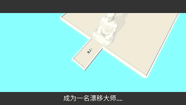 Absolute Drift新手攻略配图1