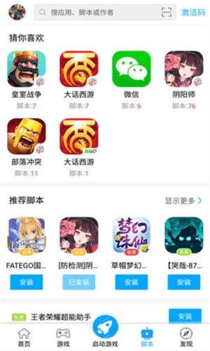 叉叉游戏助手修改器最新版7
