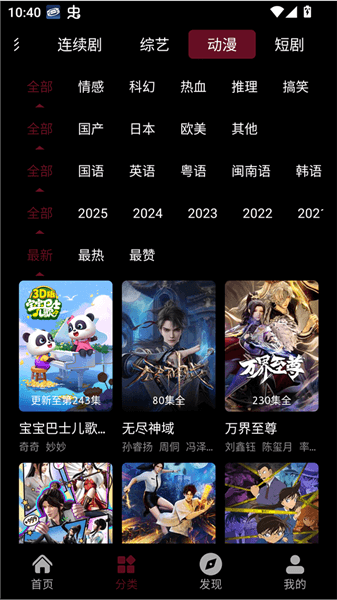 追番达人宣传图