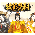 牧芸皇朝完结金手指版下载_牧芸皇朝最新修改版下载 v3.0.0安卓版