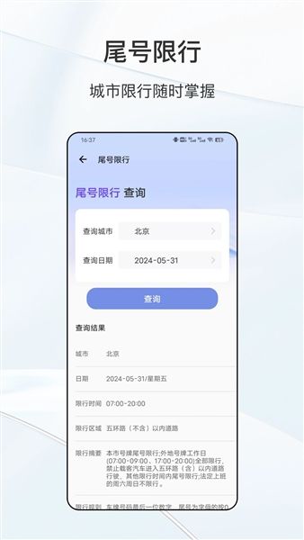 车主服务官方版宣传图