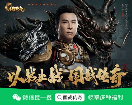 《国战传奇》甄子丹技能觉醒战力提升!战神之力锐不可当! 《国战传奇》甄子丹技能觉醒战力提升!战神之力锐不可当!
