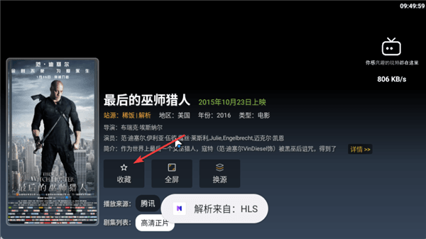 稀饭追剧TV怎么收藏配图1