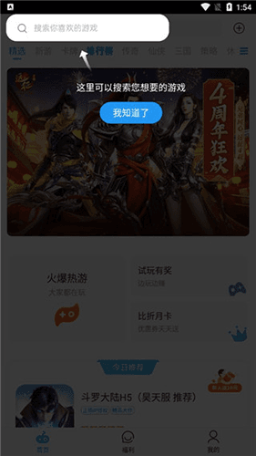 比折玩手游平台使用教程2