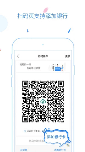 福州地铁码上行APP2