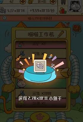 喵星人简史喵喵工作机图片
