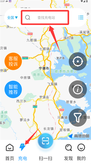 怎么查找最近充电桩位置配图3