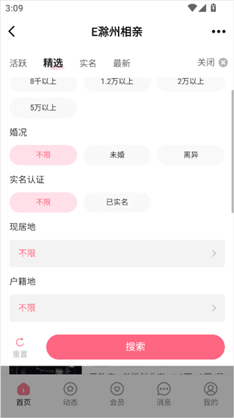 怎么找对象配图3