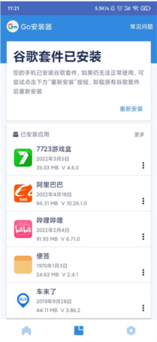 GO谷歌安装器6