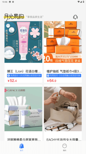 月光易购app安卓版图片4