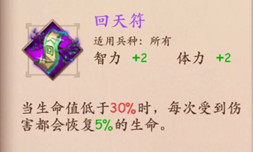 策魂三国回天符属性技能图鉴