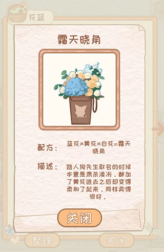 花店物语最新版游戏截图7
