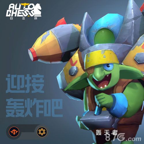 巨鸟多多自走棋手游角色曝光6