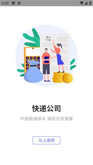 物流来了app怎么使用配图1