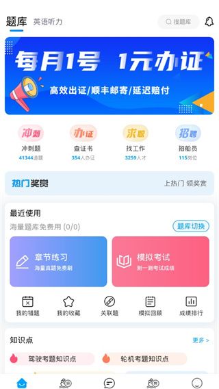 船员通app截图1