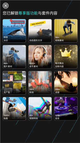威力酷剪最新破解版APP图片1