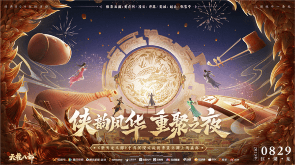 图片 7.jpg 新天龙八部7