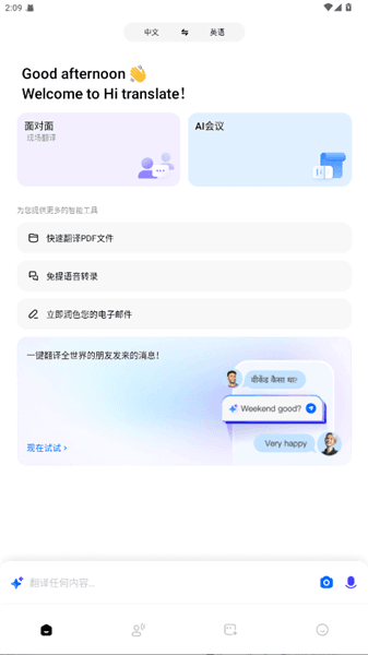 Hi Translate最新破解版宣传图