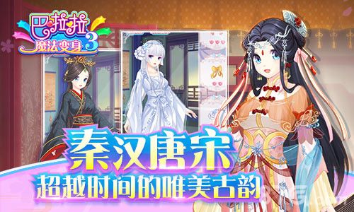 巴啦啦魔法变身3宣传图2