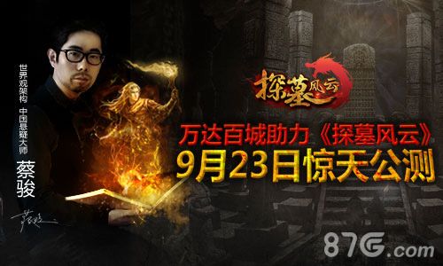 探墓风云游戏宣传图1