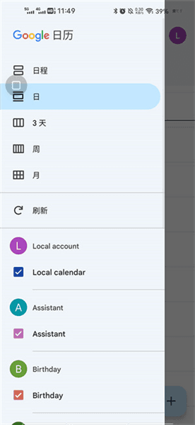 怎么设定日程配图4