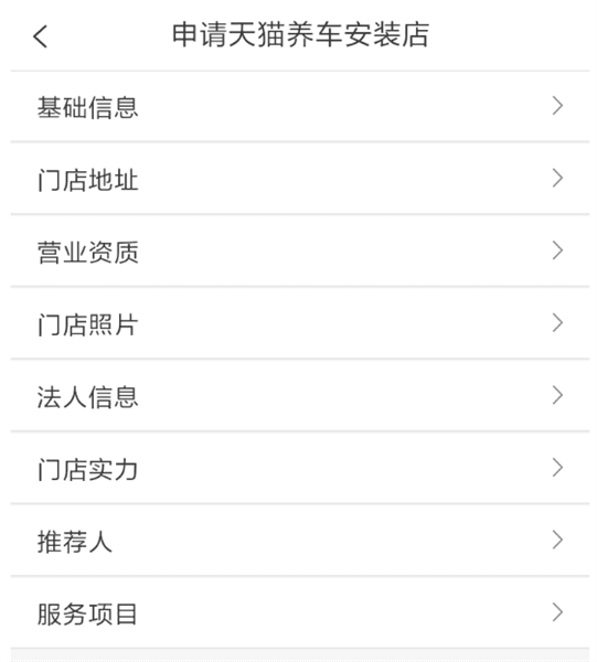 门店入驻流程配图3