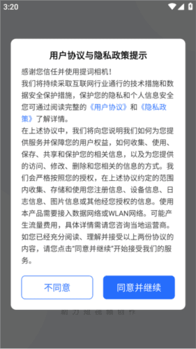 提词相机app 提词相机APP2