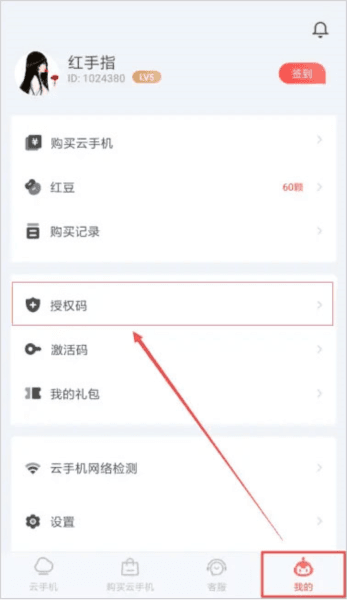 红手指云手机13