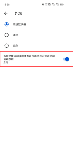怎么使用阅读模式配图4