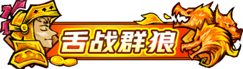 狼人杀3