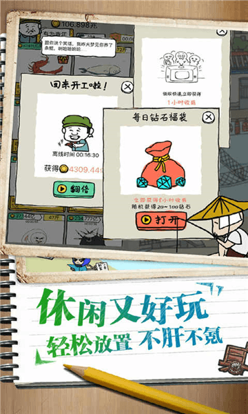 皮皮虾传奇单机版宣传图