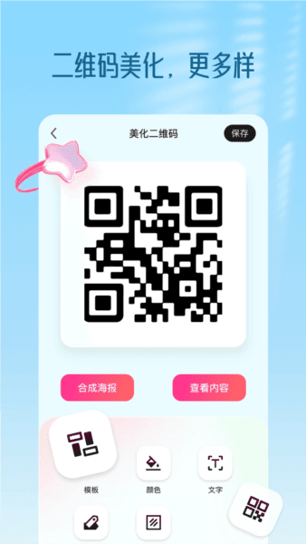 二维码生成器1