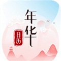 年华日历最新版