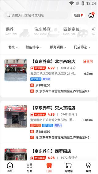 门店查询方式配图1