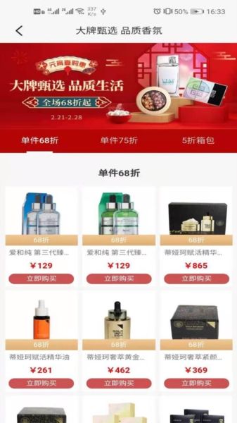 海旅免税城app特色2