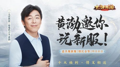 大话西游新闻配图1