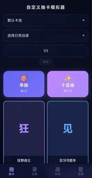 自定义抽卡模拟器宣传图