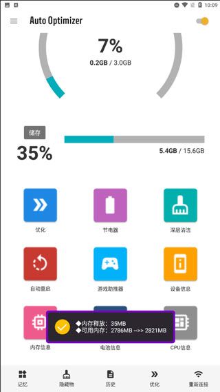 Auto Optimizer手机破解版应用介绍5
