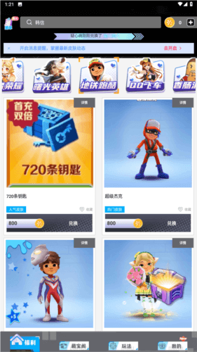 顽皮我最牛免费领皮肤官方版截图3