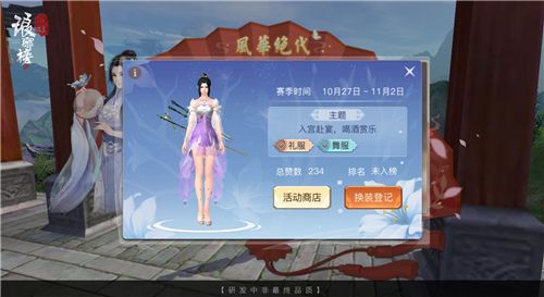 琅琊榜:风起长林2