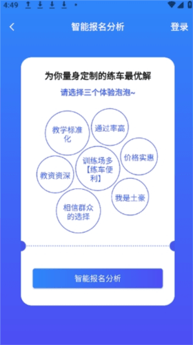 智邦学车软件图片4
