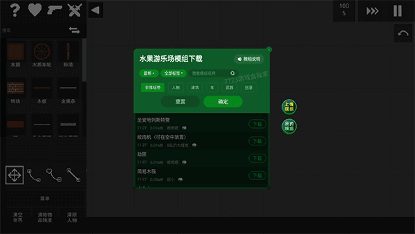 模组怎么添加配图2